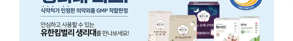 [100% 유기농순면]좋은느낌 유기농 입는오버나이트 중형/대형 8P 2종 택 1 상세페이지 2